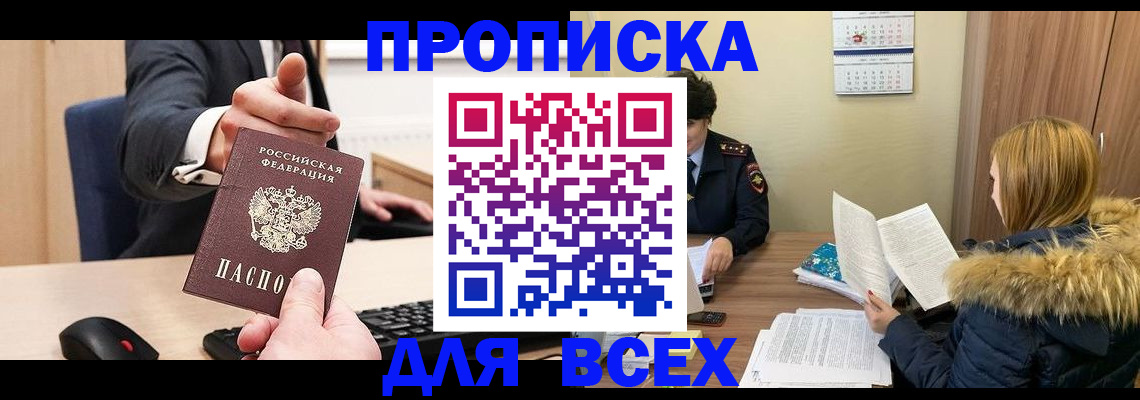 временная регистрация поиск в Миллерово