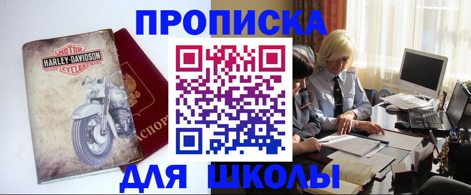 прописка штамп в Миллерово