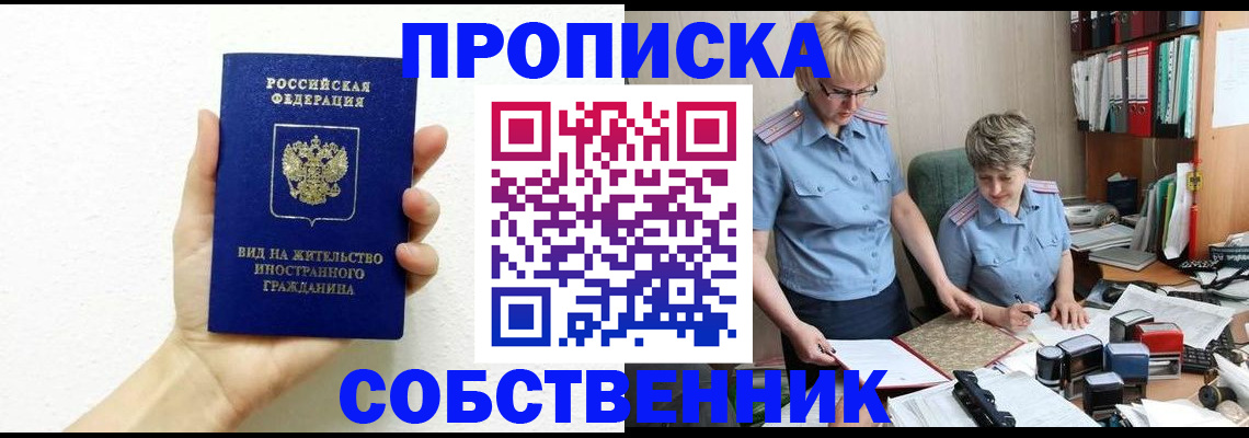 прописка поиск в Миллерово