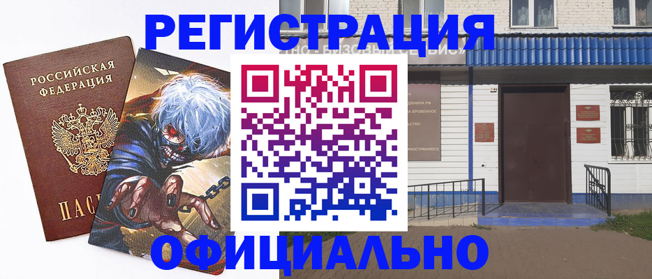 временная регистрация купить в Миллерово